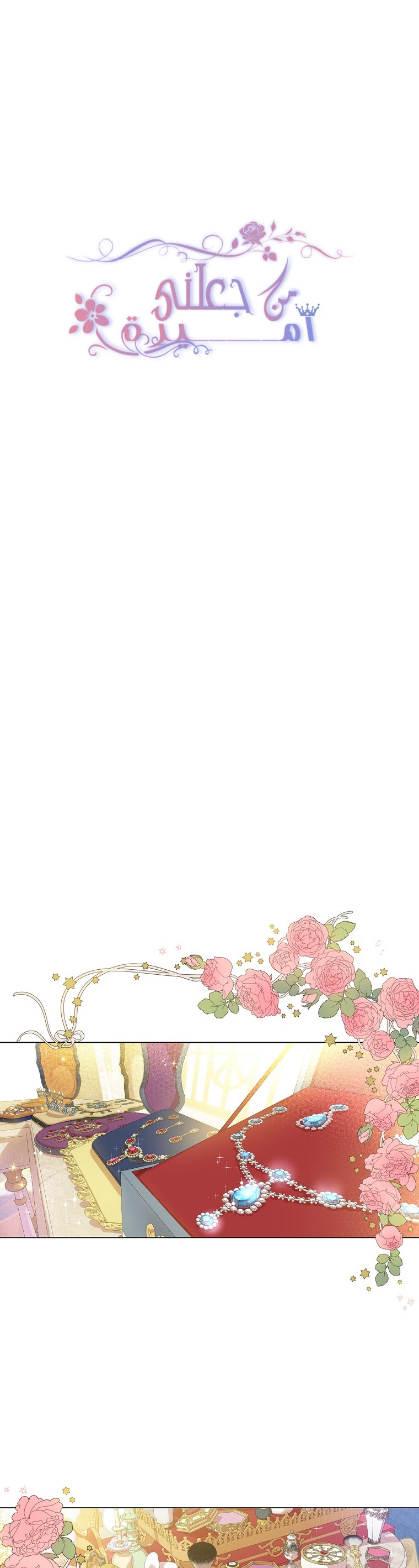 One Day I Became a Princess: Chapter 122 - Page 2