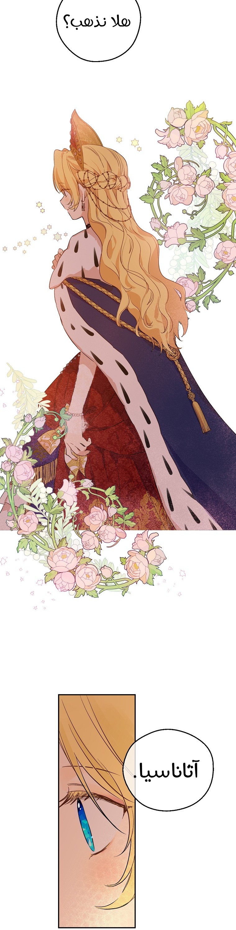 One Day I Became a Princess: Chapter 122 - Page 6