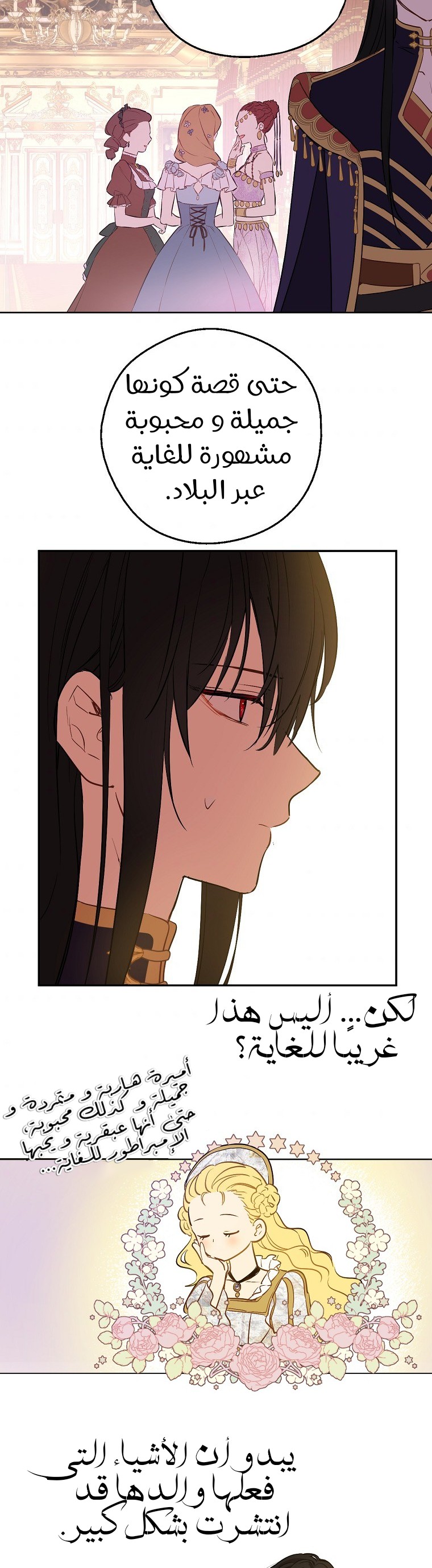 One Day I Became a Princess: Chapter 122 - Page 16