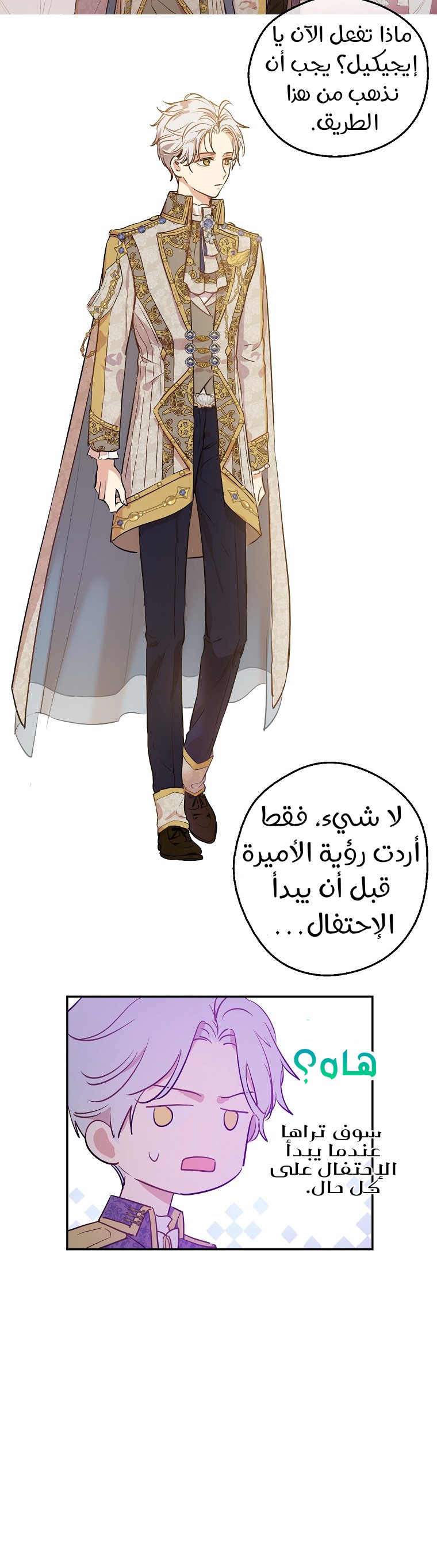 One Day I Became a Princess: Chapter 122 - Page 18
