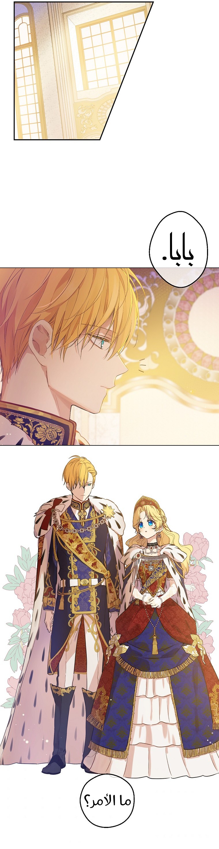 One Day I Became a Princess: Chapter 122 - Page 19