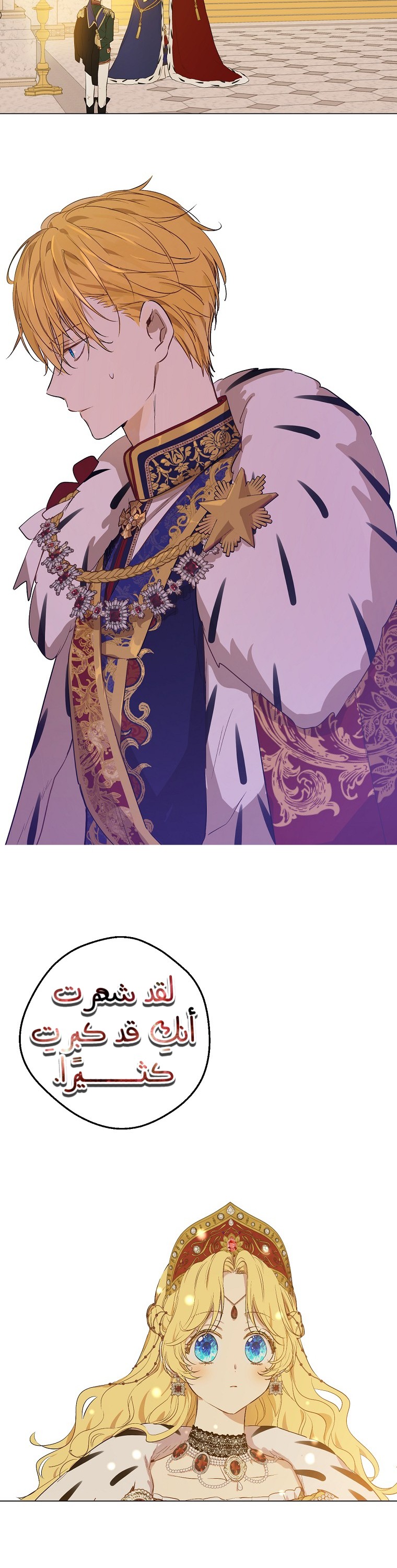 One Day I Became a Princess: Chapter 122 - Page 22