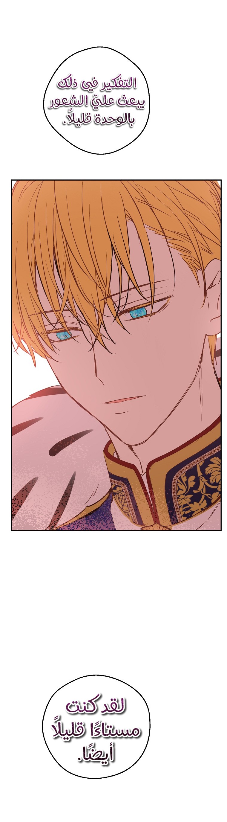 One Day I Became a Princess: Chapter 122 - Page 25