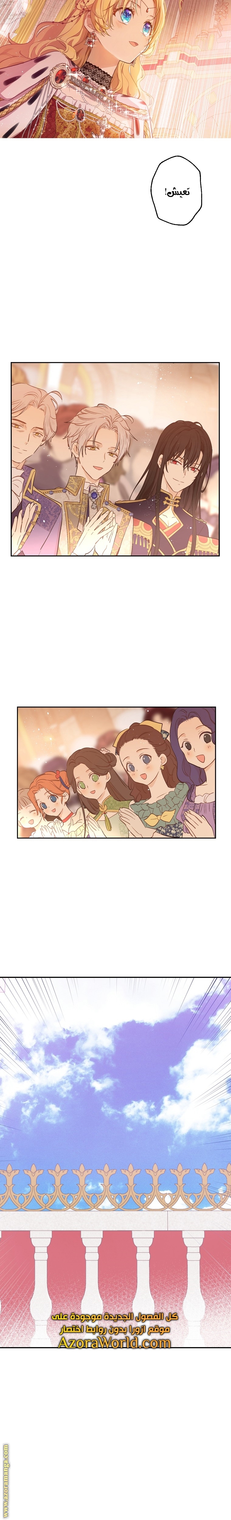 One Day I Became a Princess: Chapter 124 - Page 9