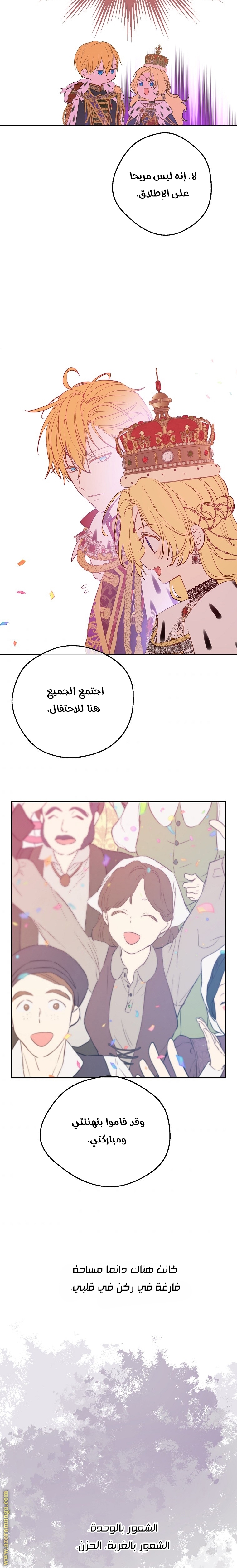 One Day I Became a Princess: Chapter 124 - Page 12