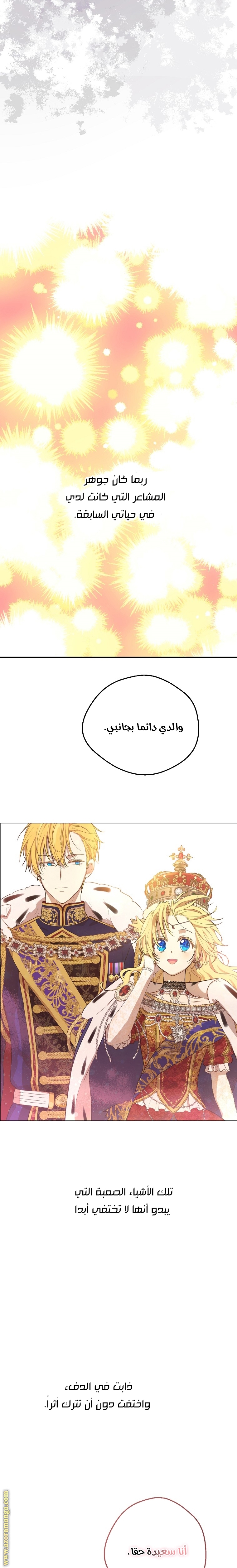 One Day I Became a Princess: Chapter 124 - Page 13