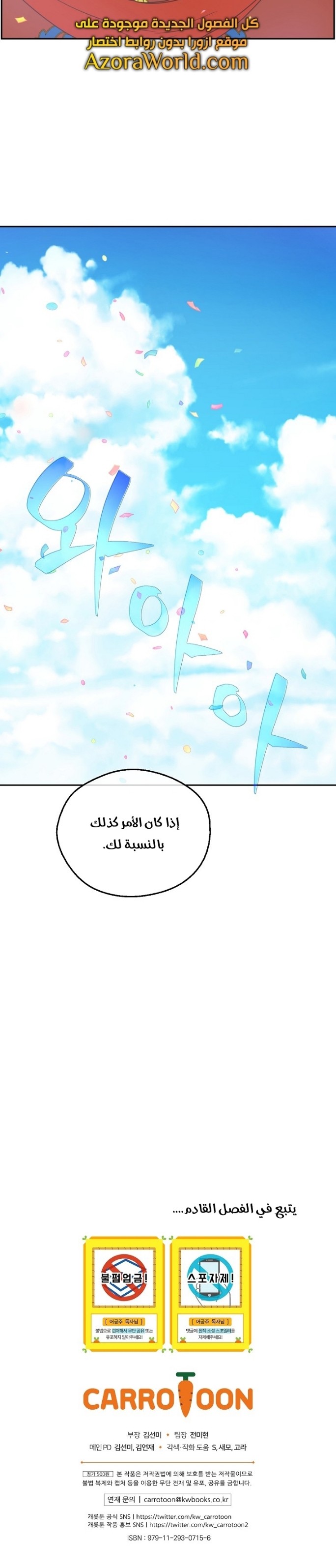 One Day I Became a Princess: Chapter 124 - Page 15