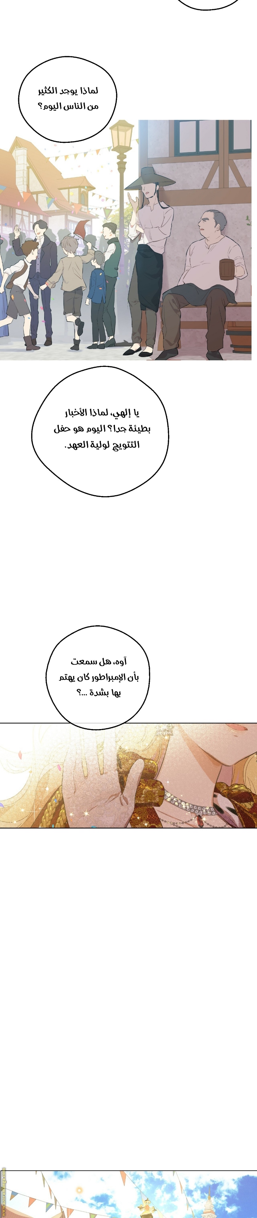 One Day I Became a Princess: Chapter 125 - Page 2