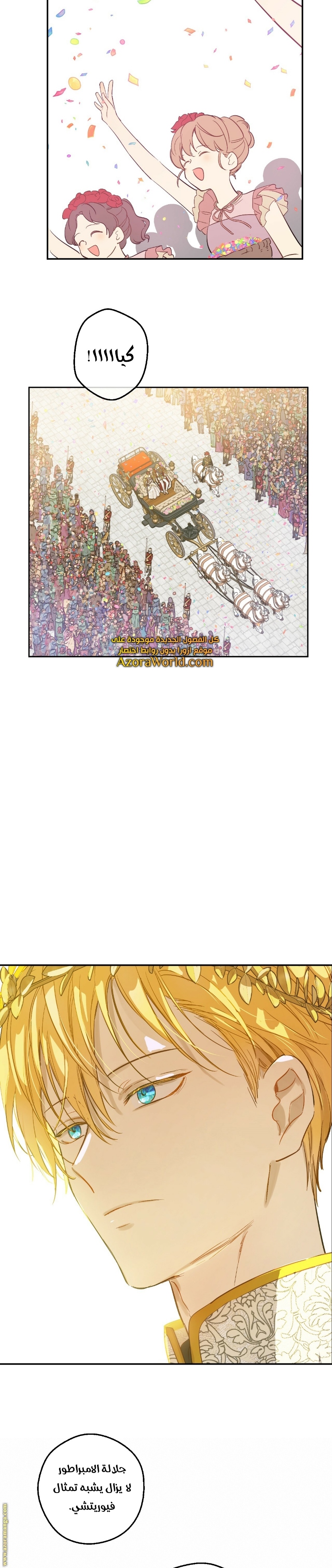 One Day I Became a Princess: Chapter 125 - Page 4