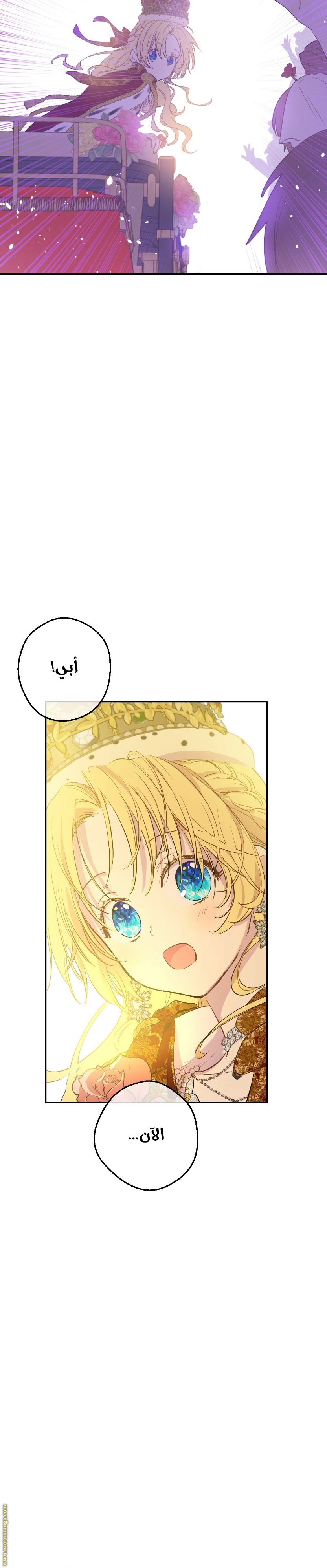 One Day I Became a Princess: Chapter 125 - Page 11