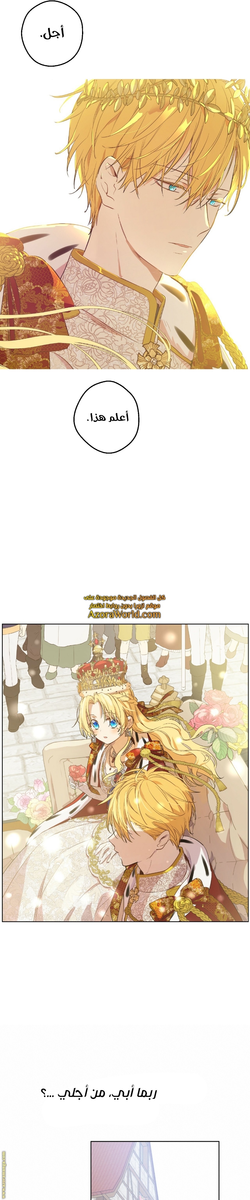 One Day I Became a Princess: Chapter 125 - Page 12