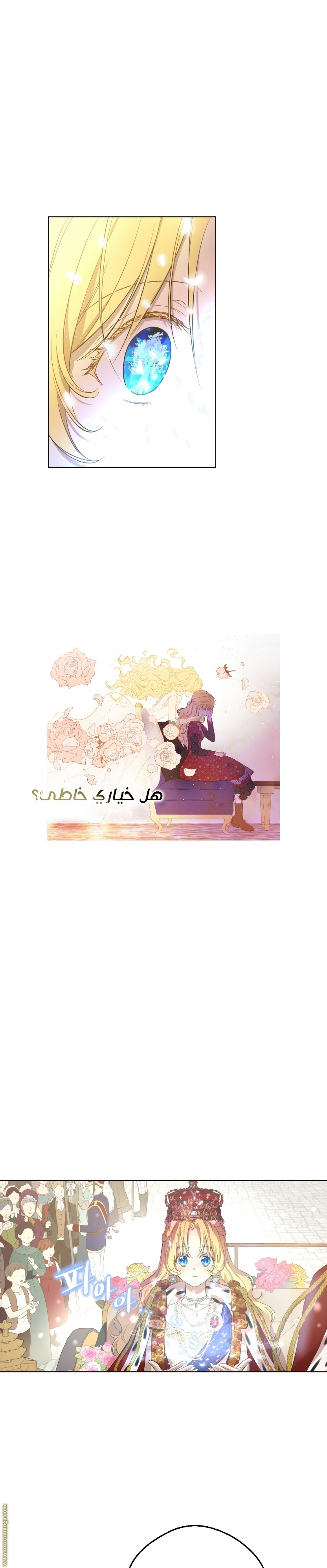 One Day I Became a Princess: Chapter 125 - Page 23