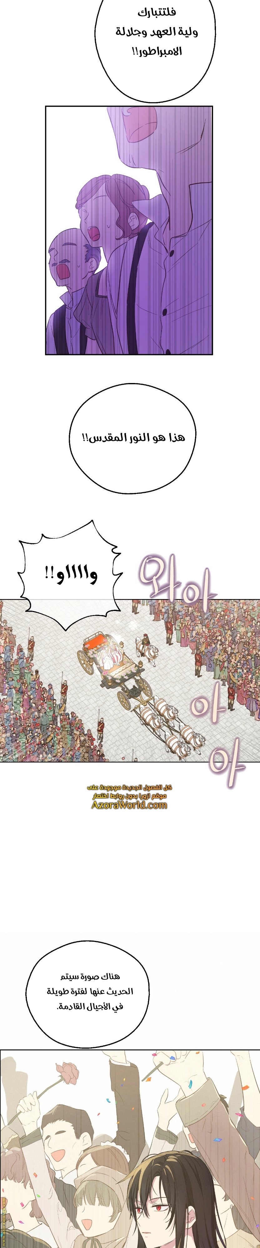 One Day I Became a Princess: Chapter 125 - Page 24