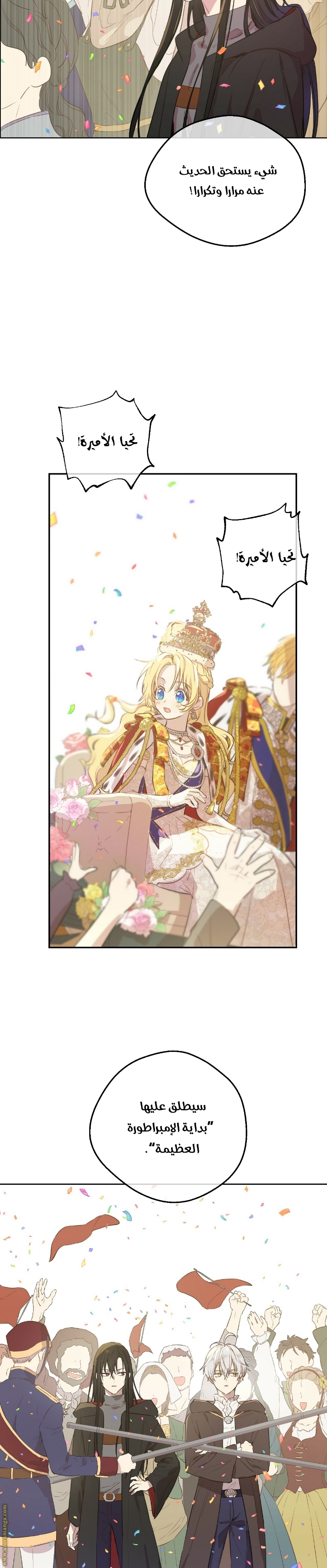 One Day I Became a Princess: Chapter 125 - Page 25