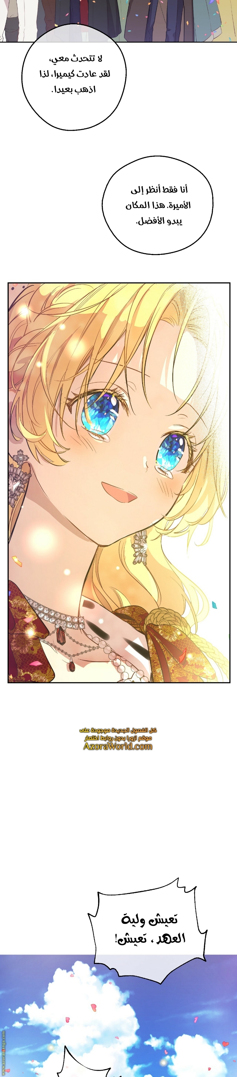 One Day I Became a Princess: Chapter 125 - Page 26