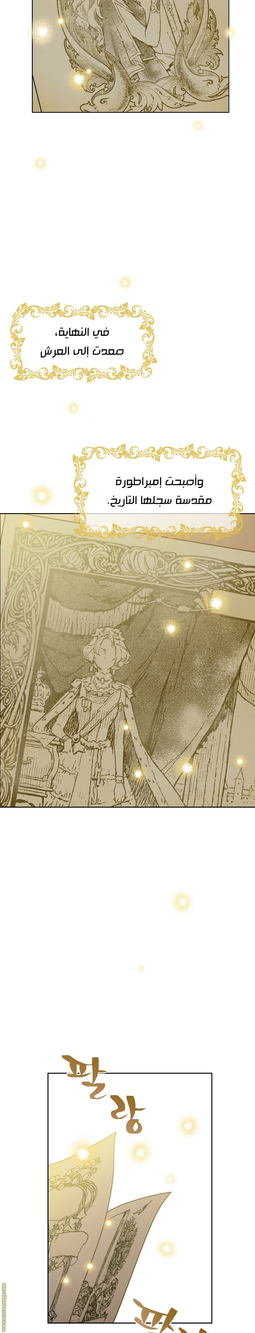 One Day I Became a Princess: Chapter 125 - Page 31