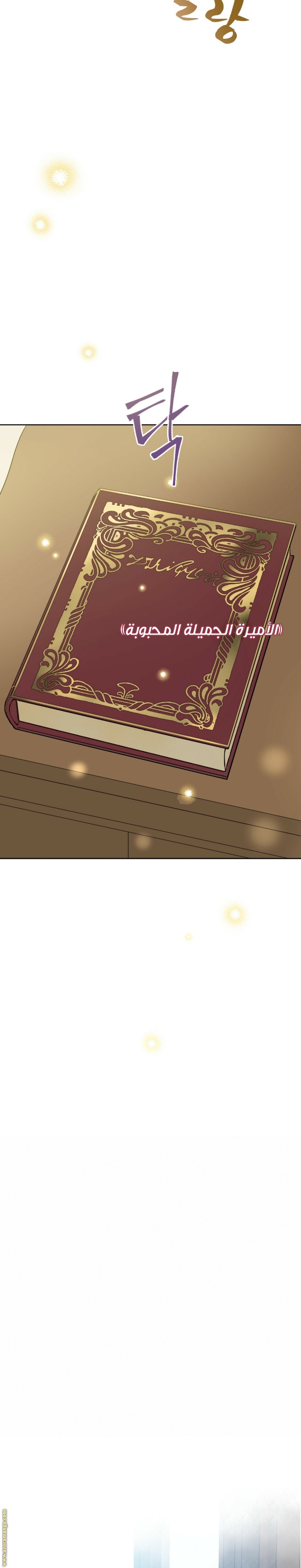One Day I Became a Princess: Chapter 125 - Page 32