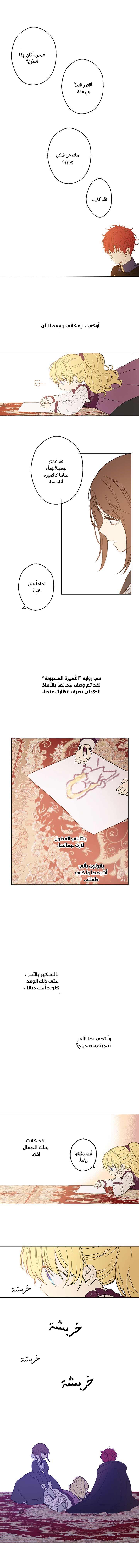 One Day I Became a Princess: Chapter 13 - Page 11