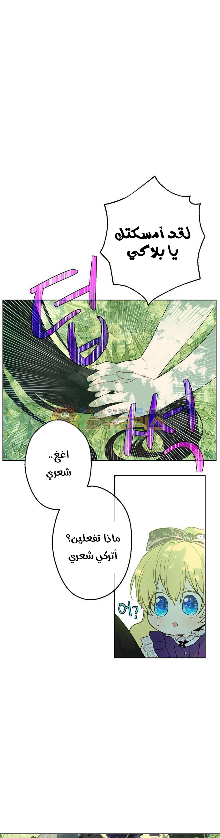 One Day I Became a Princess: Chapter 17 - Page 4