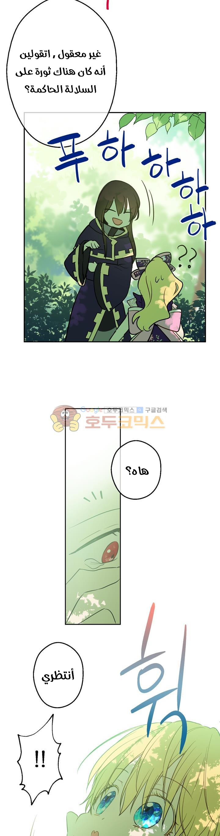 One Day I Became a Princess: Chapter 17 - Page 19