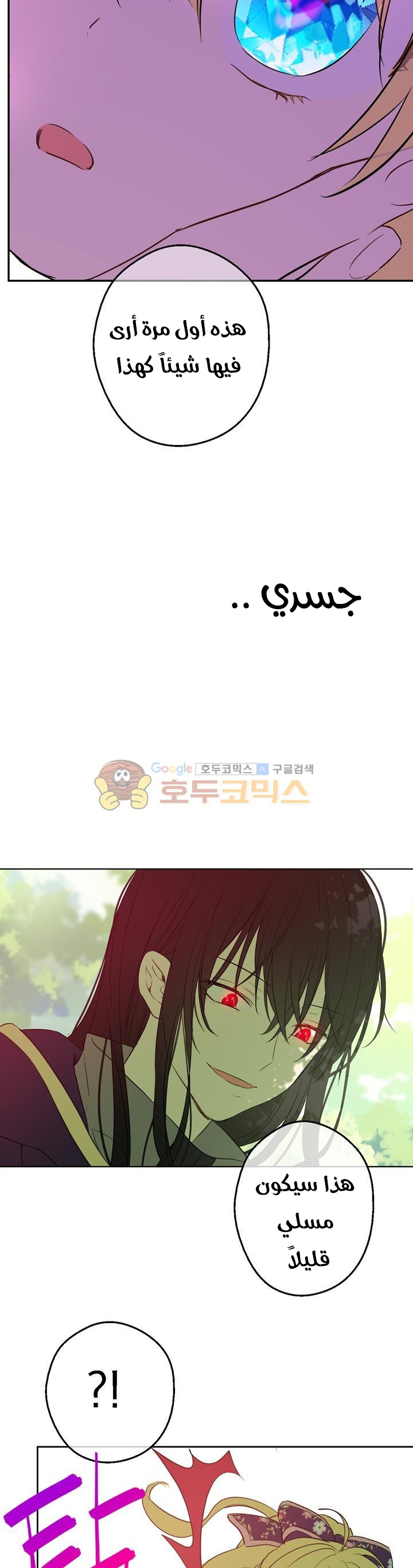 One Day I Became a Princess: Chapter 17 - Page 21
