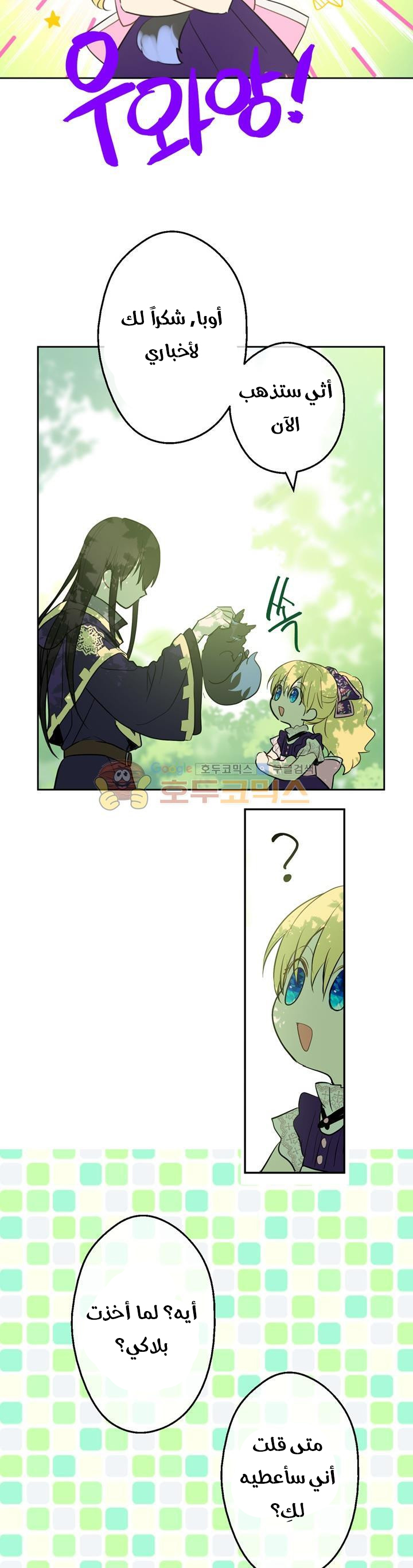 One Day I Became a Princess: Chapter 17 - Page 25