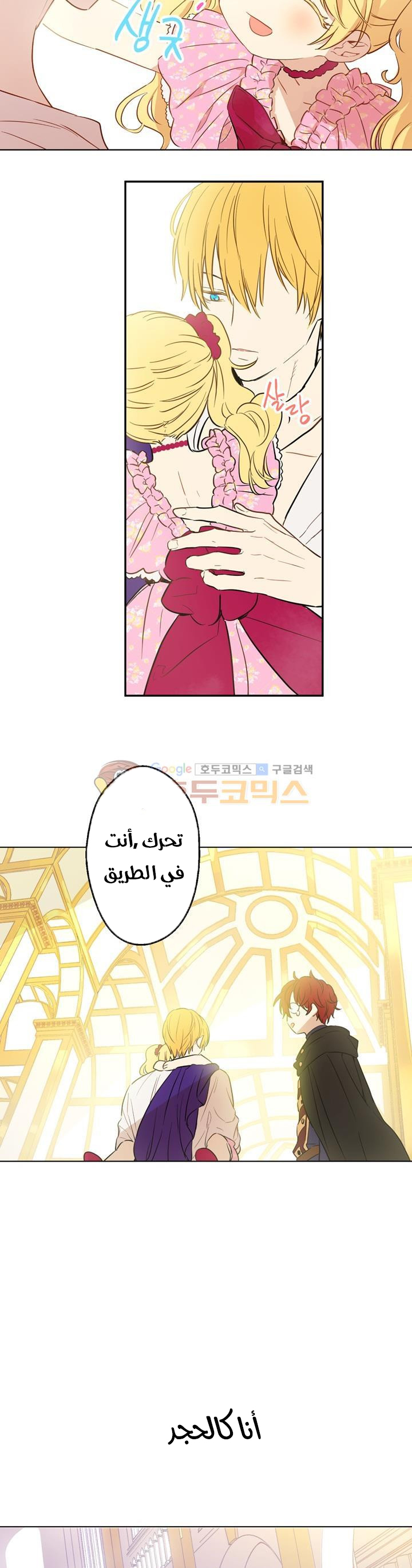 One Day I Became a Princess: Chapter 18 - Page 21