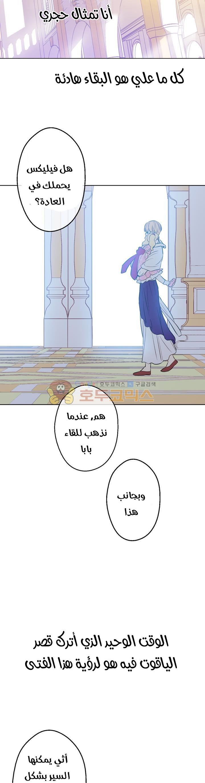 One Day I Became a Princess: Chapter 18 - Page 22