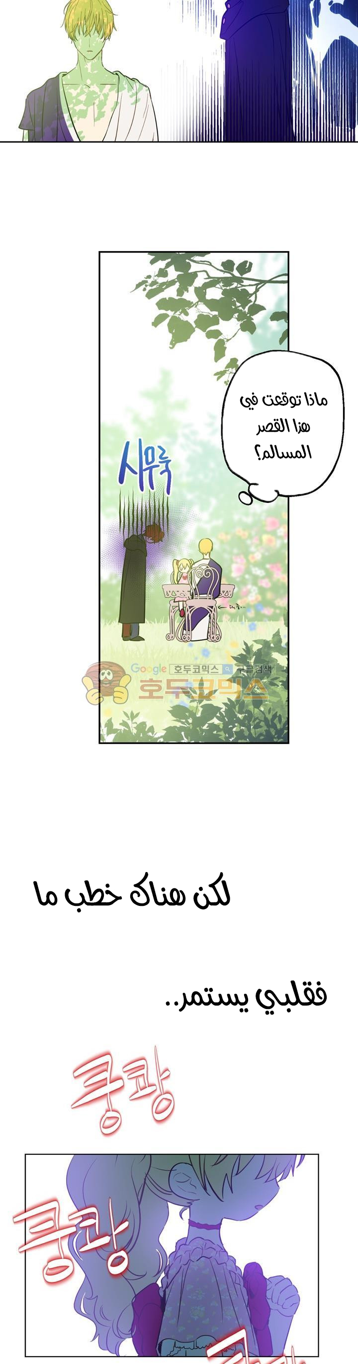 One Day I Became a Princess: Chapter 18 - Page 31