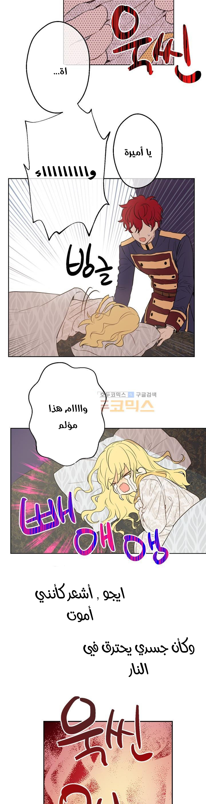 One Day I Became a Princess: Chapter 19 - Page 3