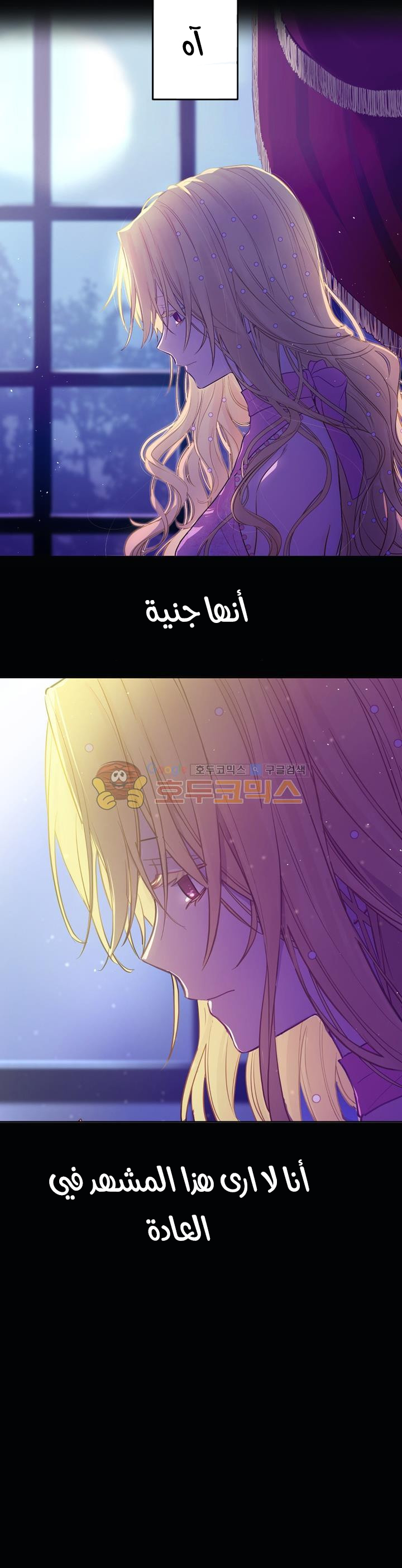 One Day I Became a Princess: Chapter 19 - Page 12