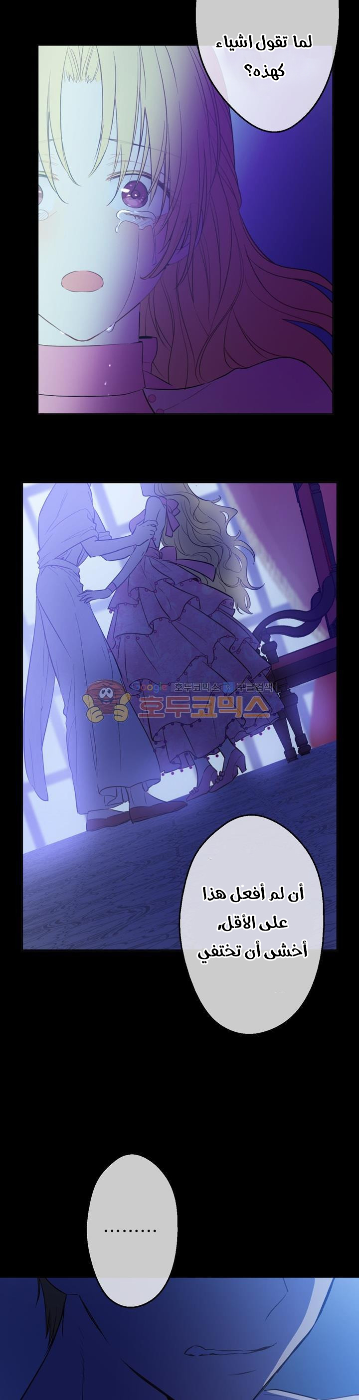 One Day I Became a Princess: Chapter 19 - Page 20