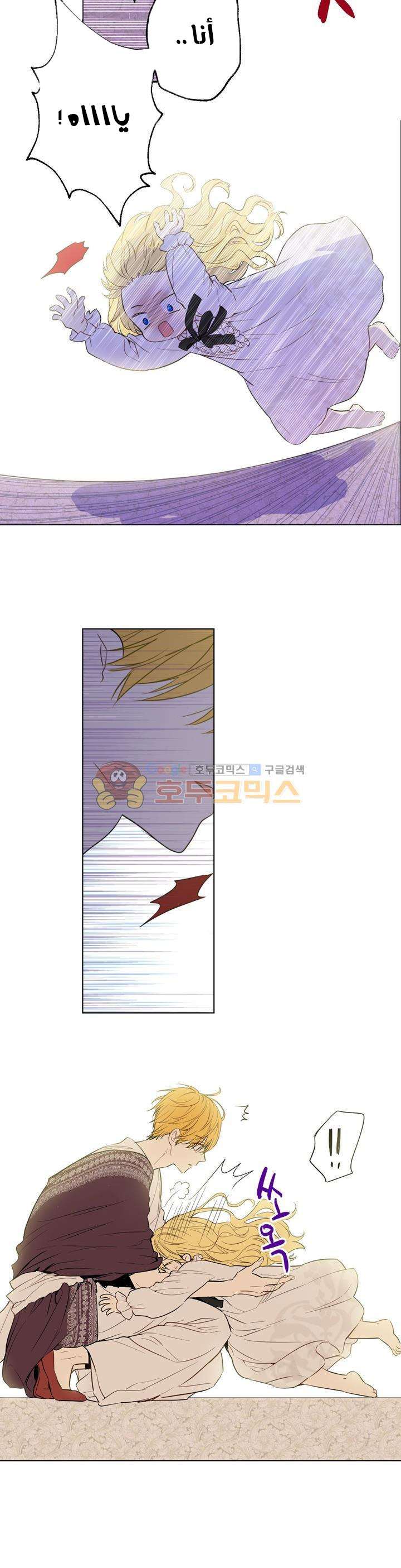 One Day I Became a Princess: Chapter 19 - Page 31