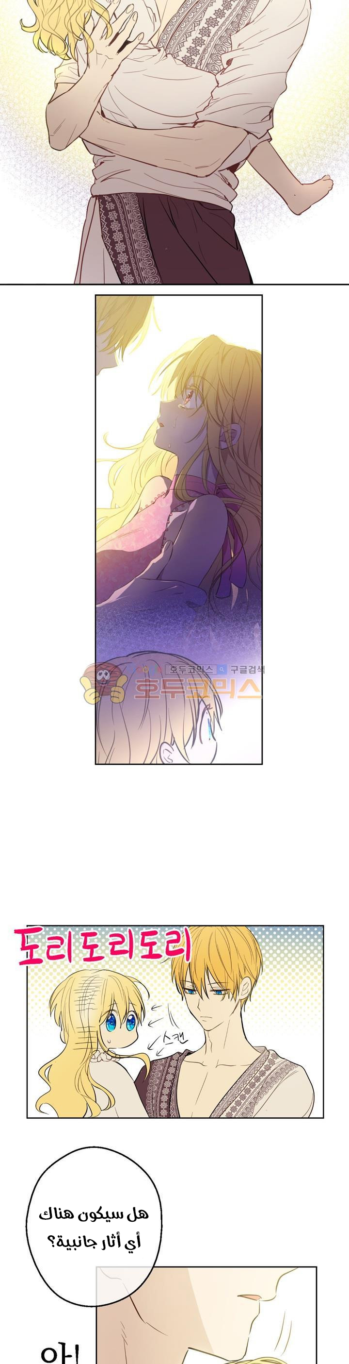 One Day I Became a Princess: Chapter 19 - Page 34