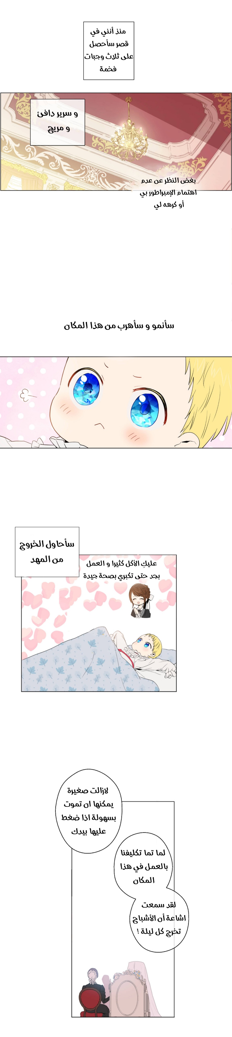 One Day I Became a Princess: Chapter 2 - Page 7