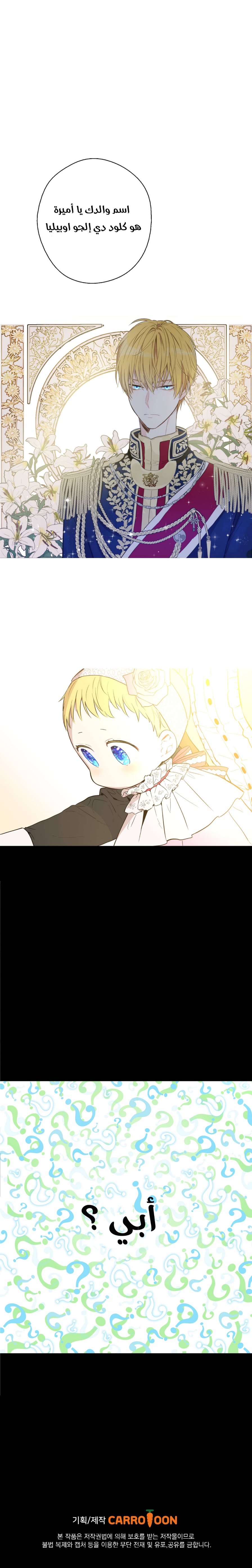 One Day I Became a Princess: Chapter 2 - Page 17