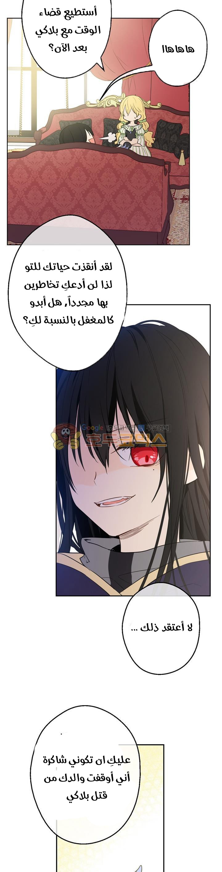 One Day I Became a Princess: Chapter 20 - Page 6