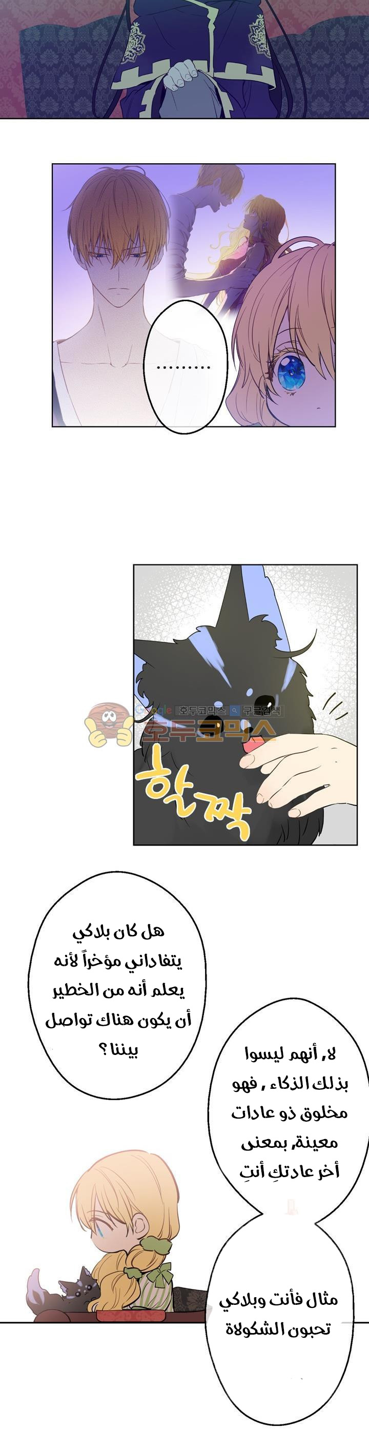 One Day I Became a Princess: Chapter 20 - Page 8