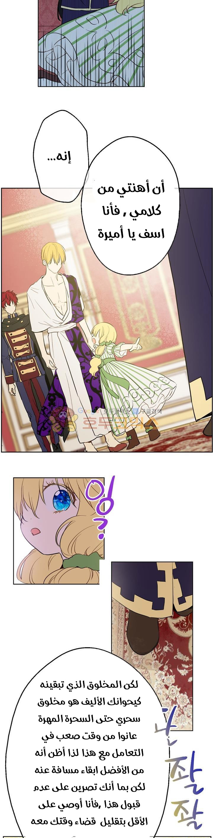 One Day I Became a Princess: Chapter 20 - Page 14