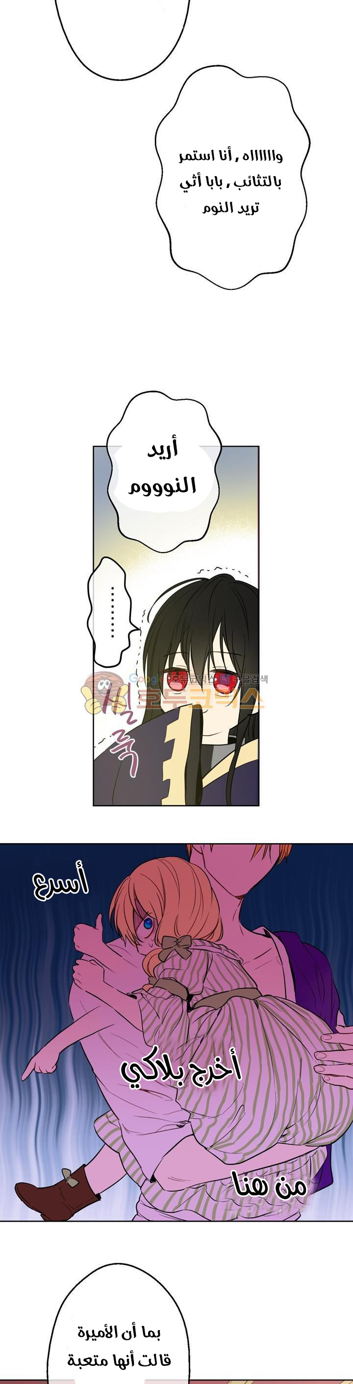 One Day I Became a Princess: Chapter 20 - Page 19