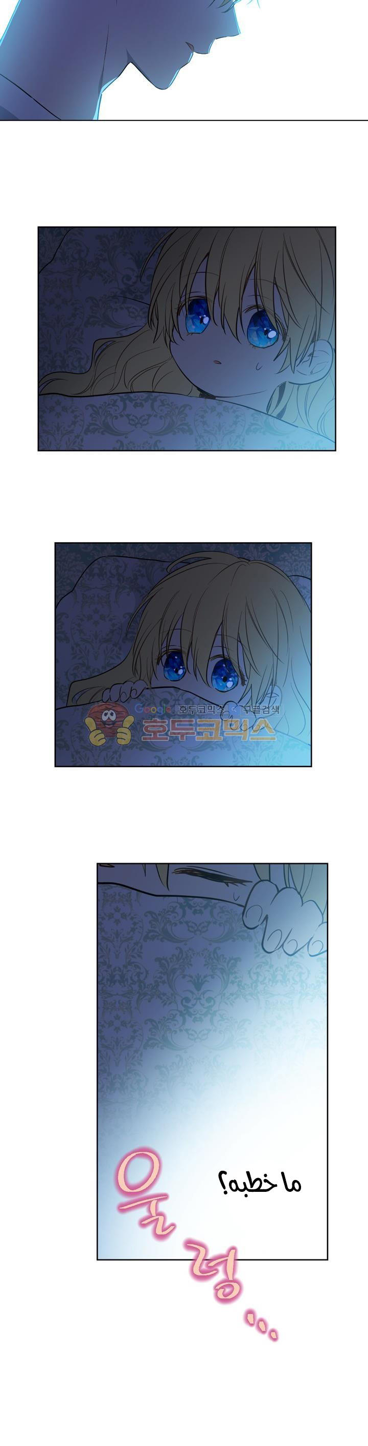 One Day I Became a Princess: Chapter 20 - Page 25