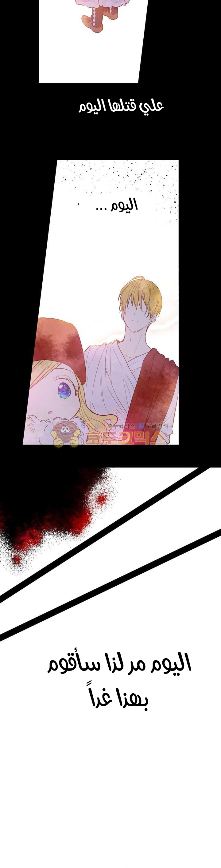 One Day I Became a Princess: Chapter 20 - Page 31