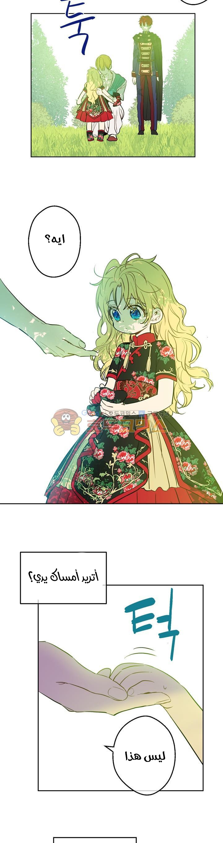 One Day I Became a Princess: Chapter 21 - Page 6