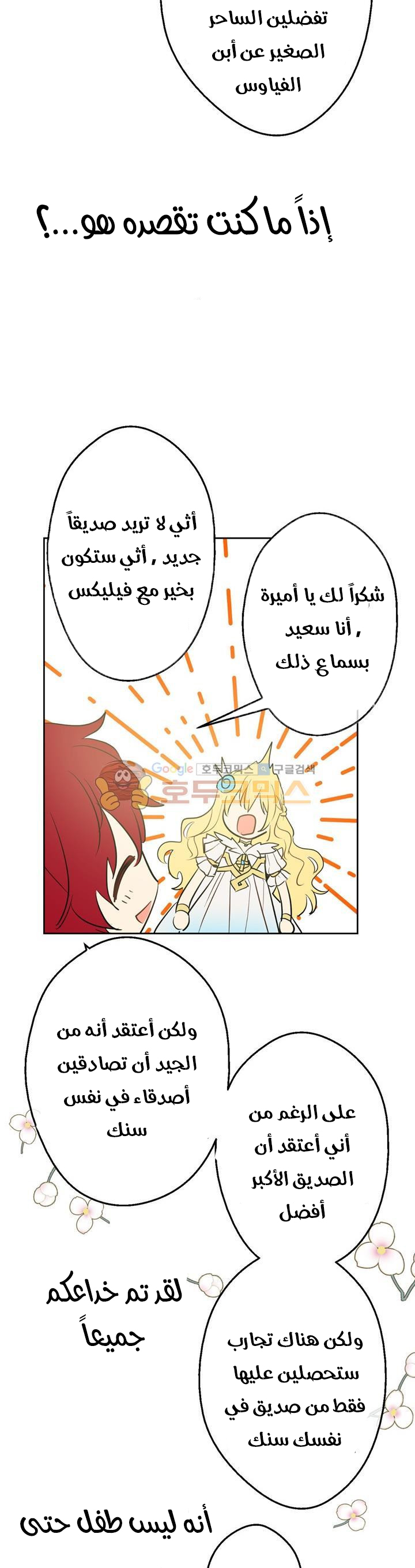 One Day I Became a Princess: Chapter 21 - Page 17