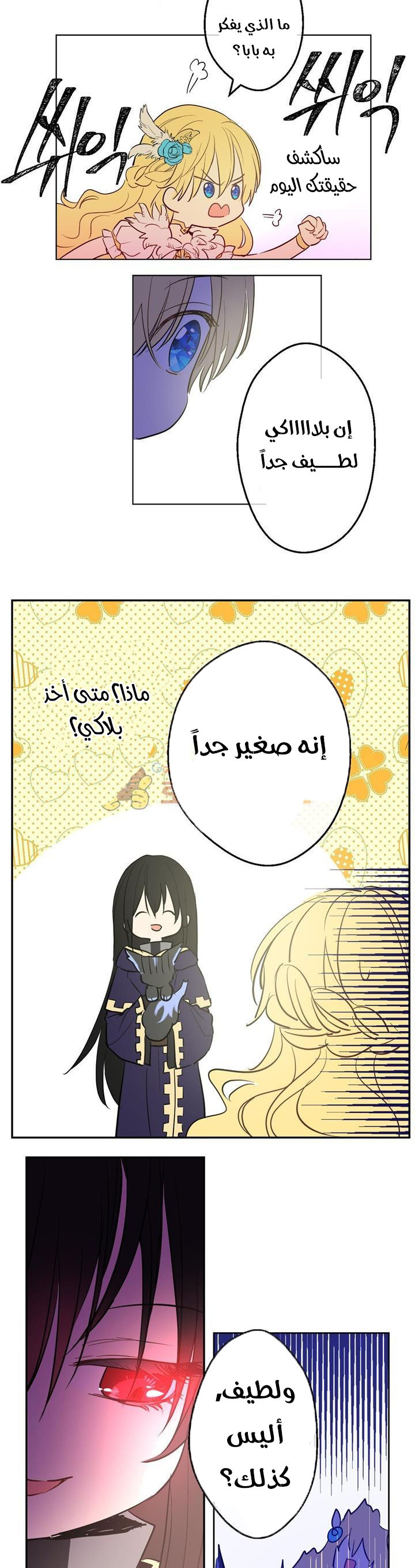 One Day I Became a Princess: Chapter 21 - Page 18