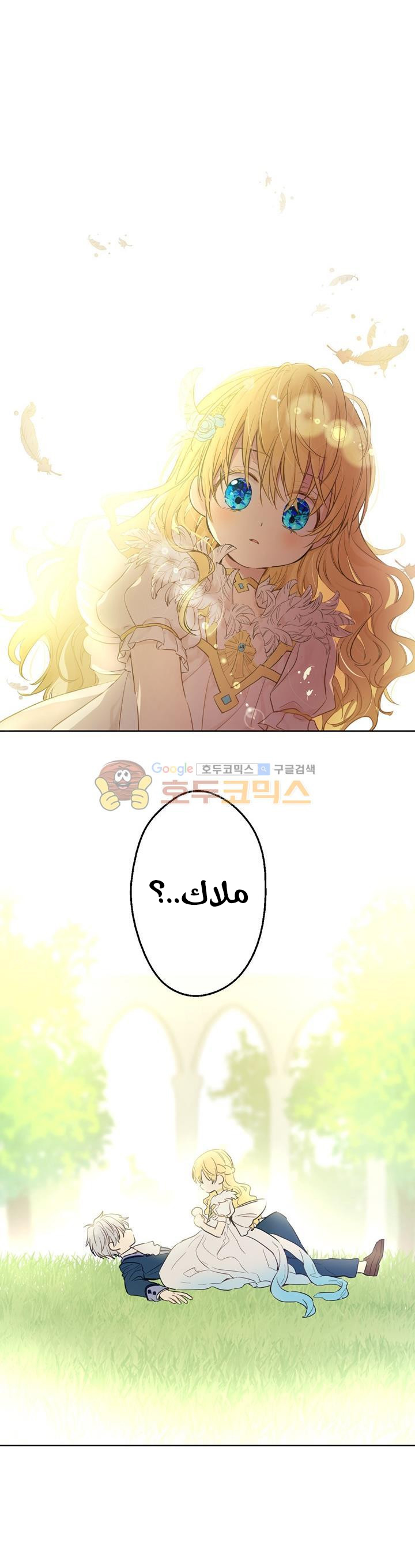 One Day I Became a Princess: Chapter 21 - Page 26