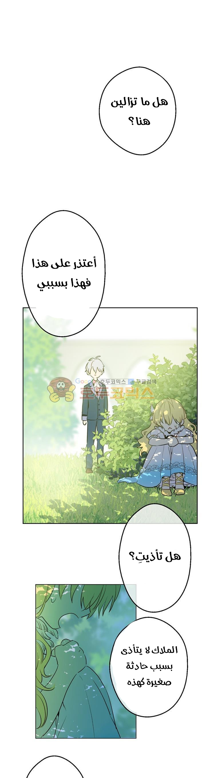 One Day I Became a Princess: Chapter 21 - Page 33