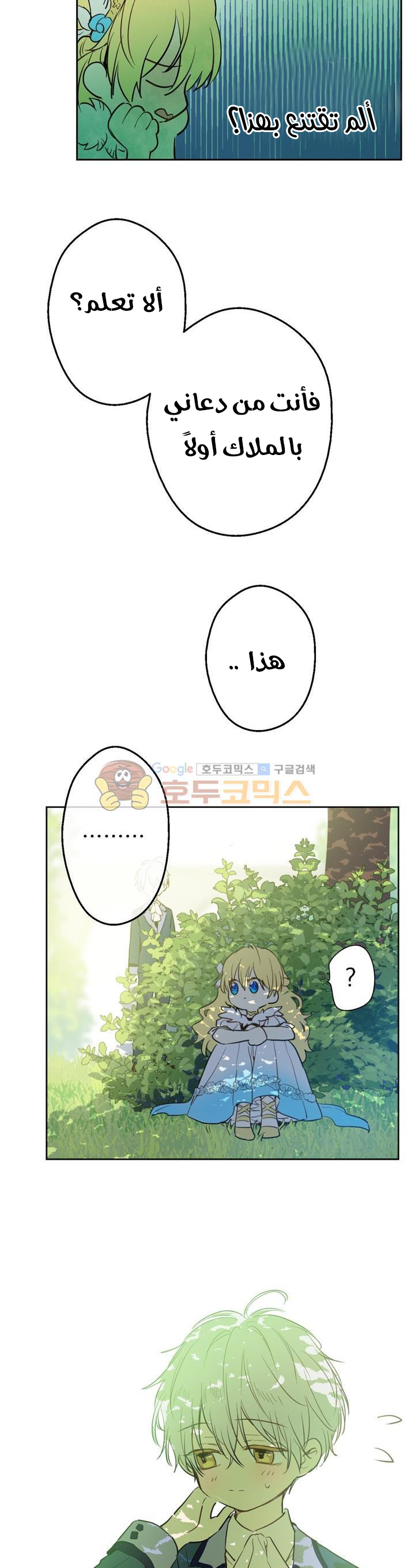 One Day I Became a Princess: Chapter 21 - Page 35