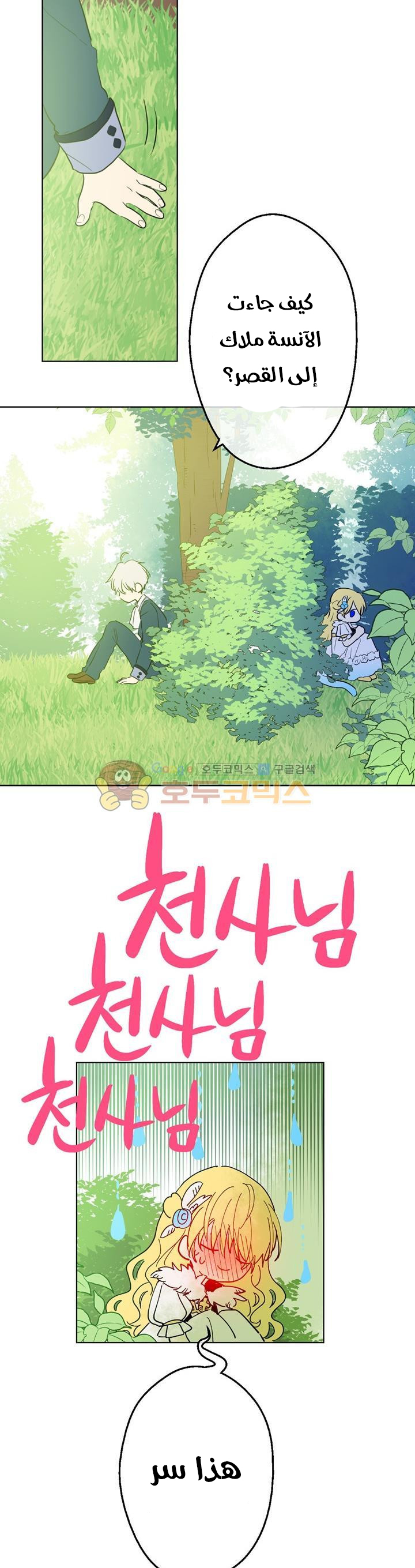 One Day I Became a Princess: Chapter 21 - Page 37