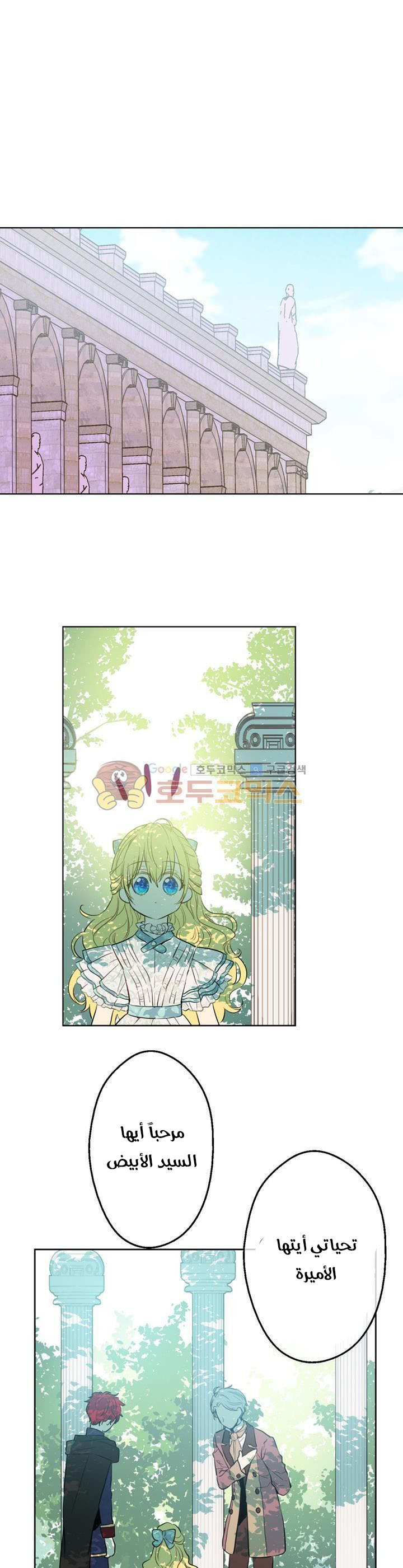 One Day I Became a Princess: Chapter 22 - Page 15